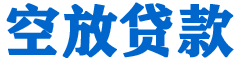 东坡贷款_快速便捷的本地贷款服务_低利率高额度_专业贷款服务平台